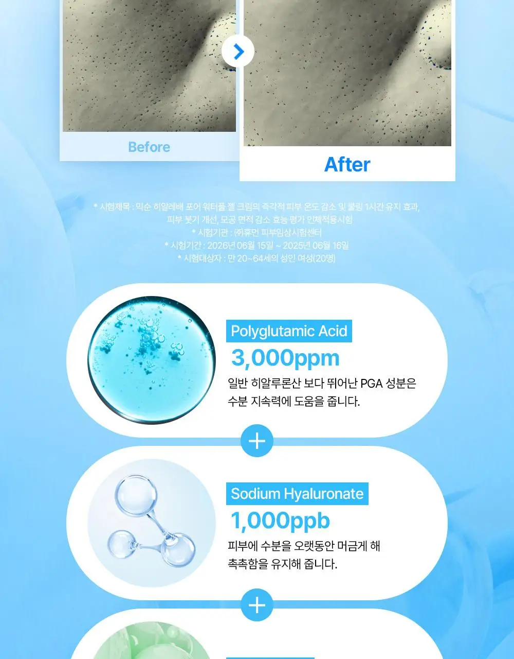 [-8.1도 즉각쿨링/슬러시젤크림] 믹순 히알레배 포어 워터풀 젤크림 60ML 상세페이지 19